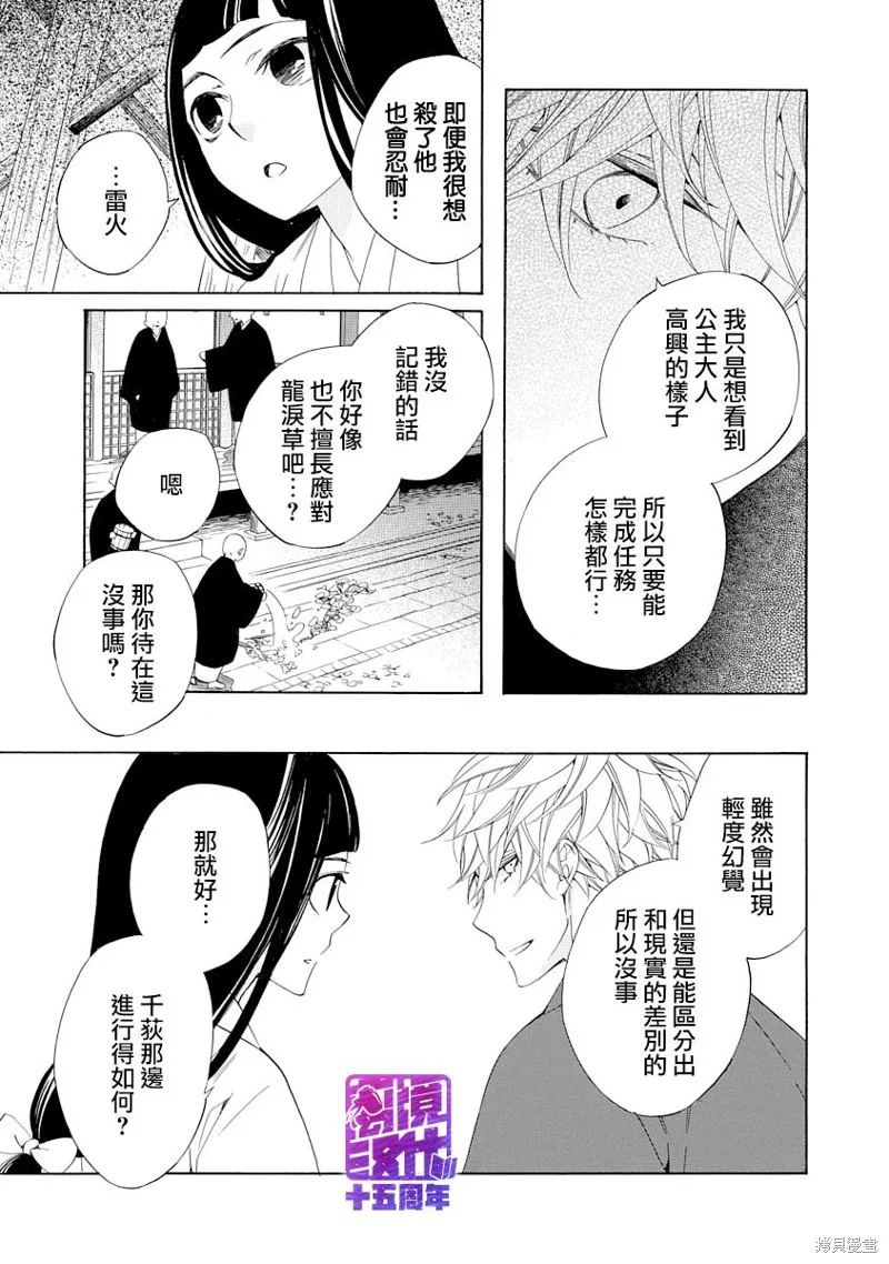 年年百暗杀恋歌,第05话,第25张