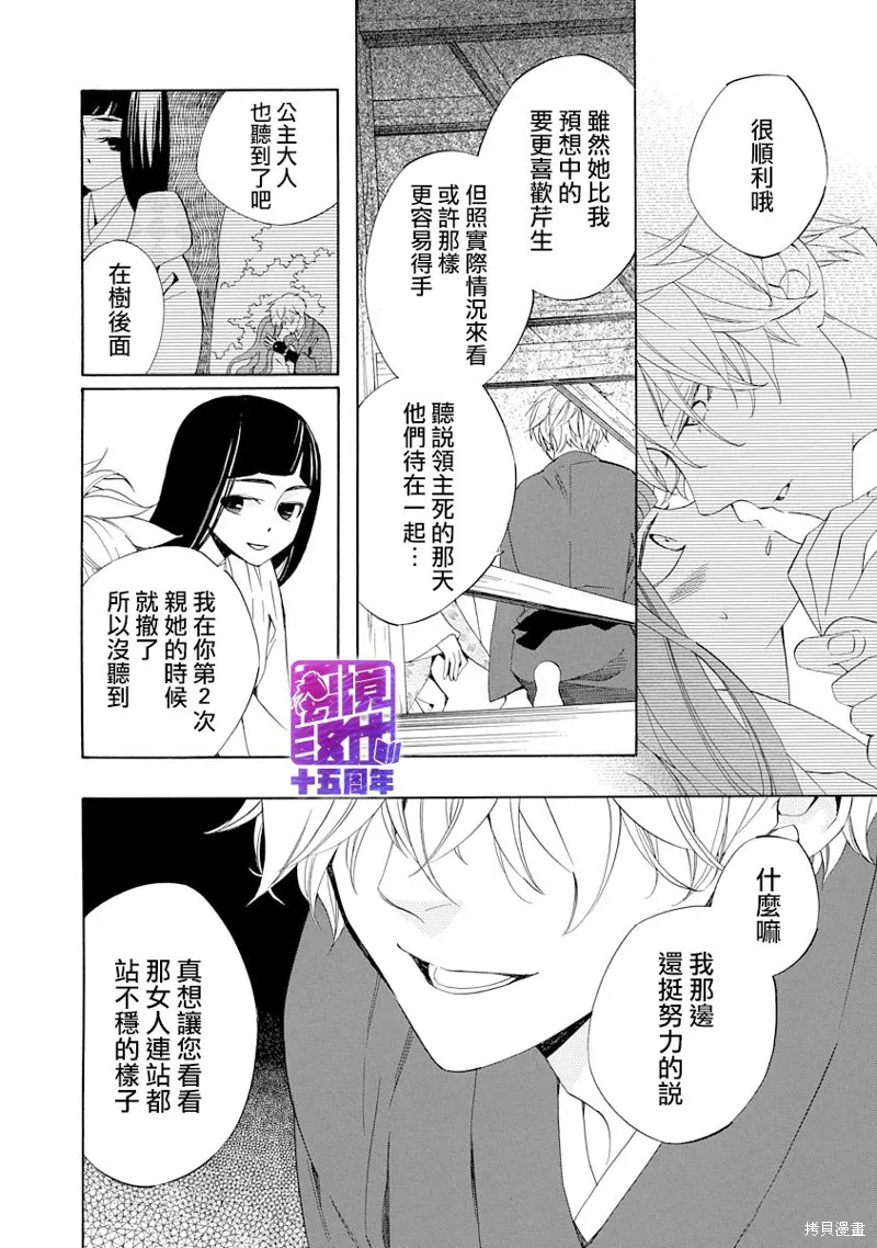 年年百暗杀恋歌,第05话,第26张