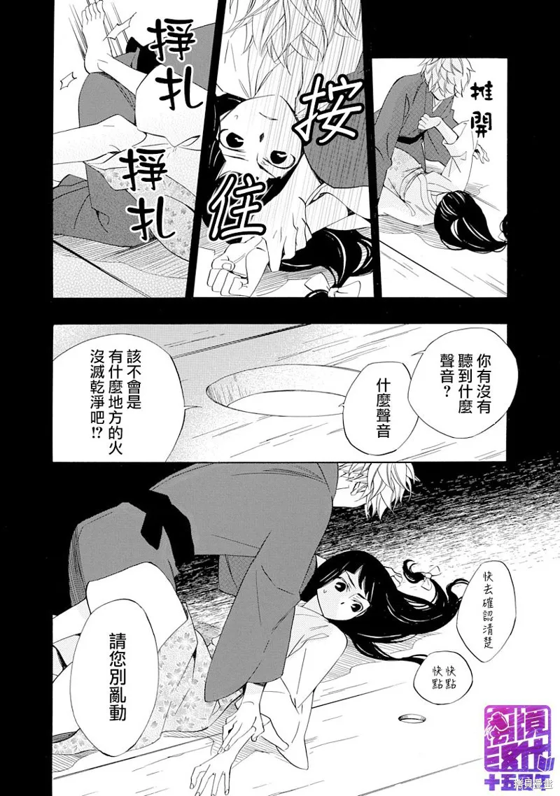 年年百暗杀恋歌,第05话,第28张