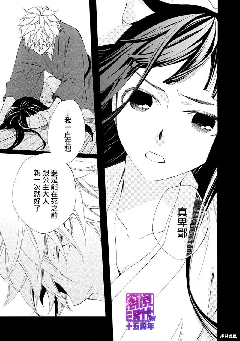 年年百暗杀恋歌,第05话,第29张