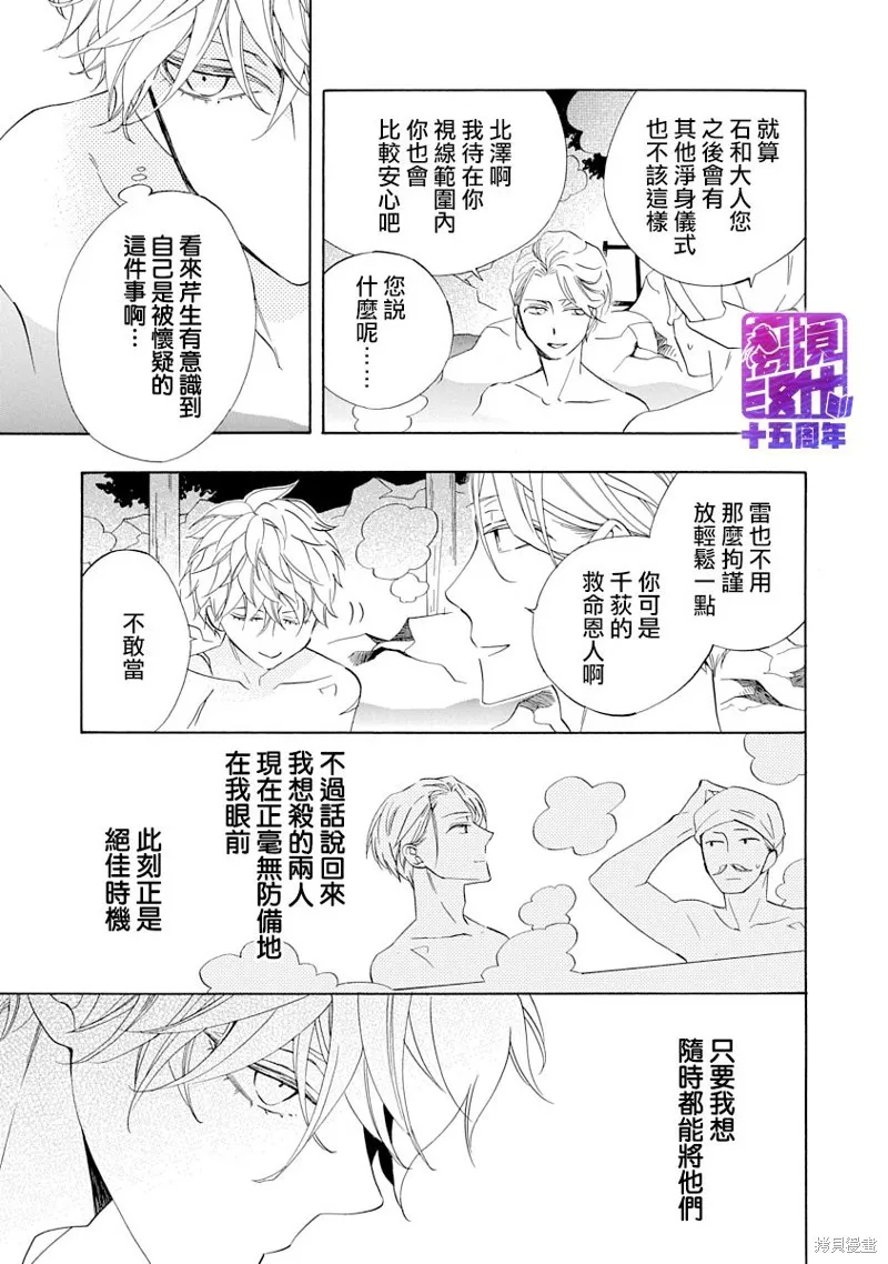 年年百暗杀恋歌,第05话,第3张