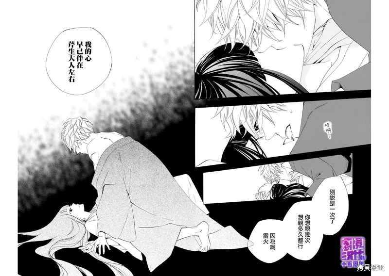年年百暗杀恋歌,第05话,第30张