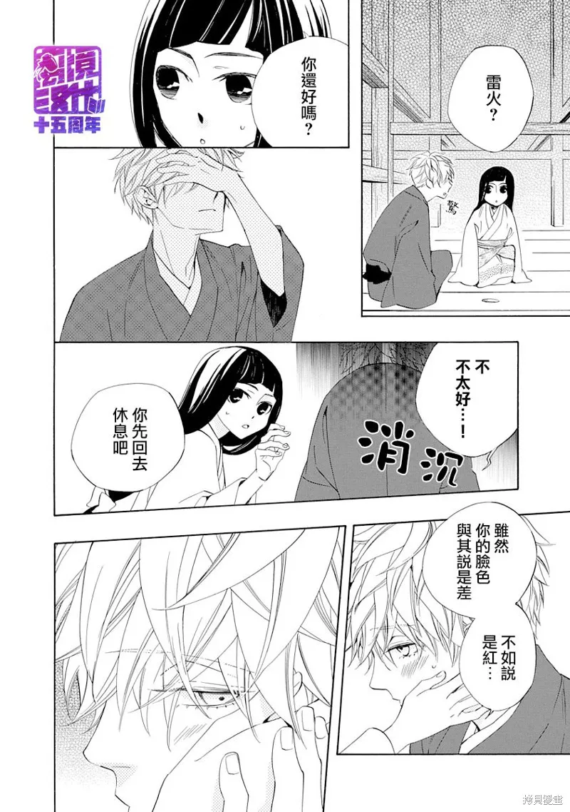 年年百暗杀恋歌,第05话,第31张