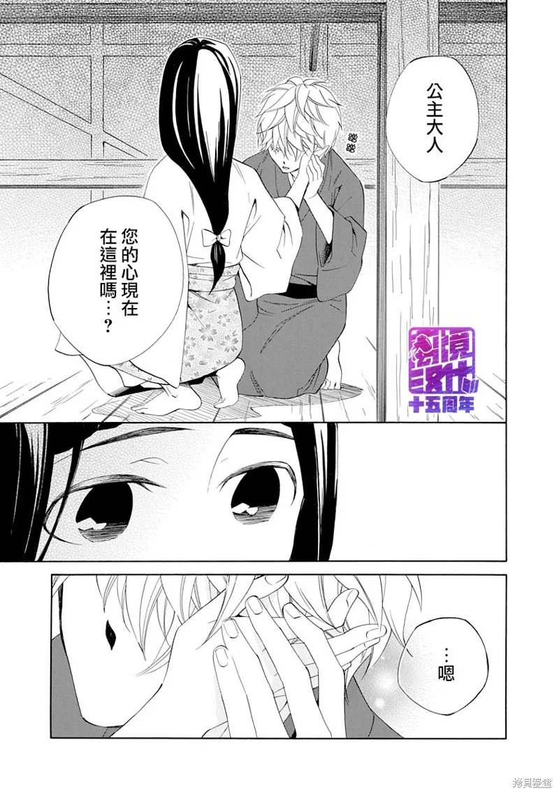 年年百暗杀恋歌,第05话,第32张
