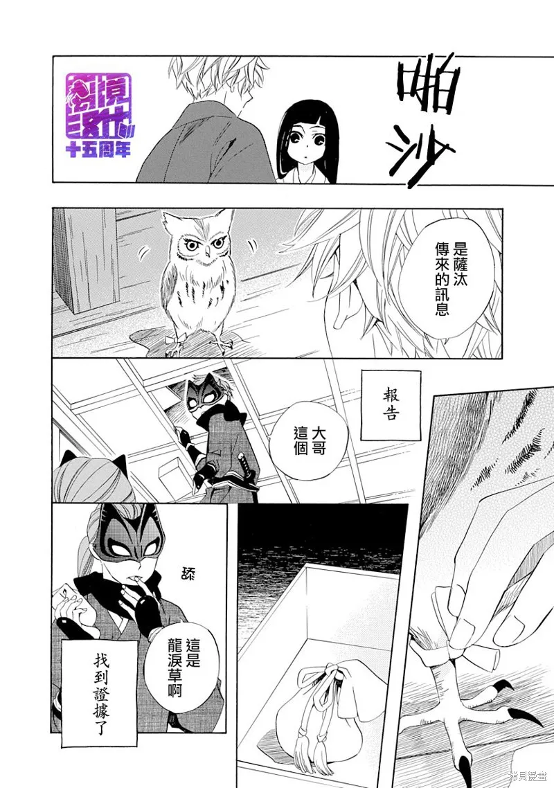 年年百暗杀恋歌,第05话,第33张