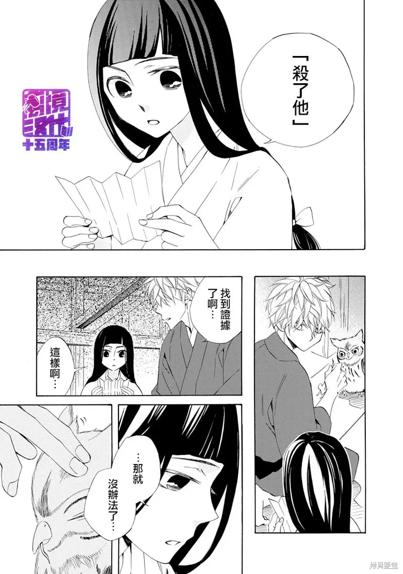 年年百暗杀恋歌,第05话,第34张