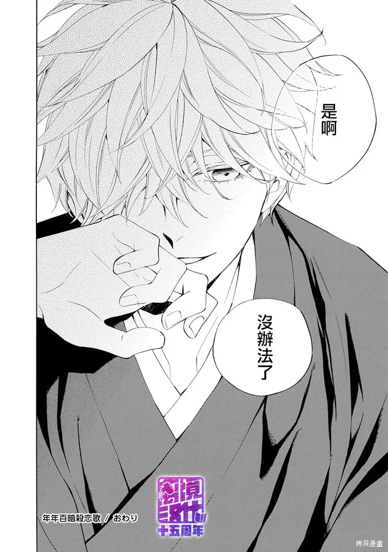 年年百暗杀恋歌,第05话,第35张