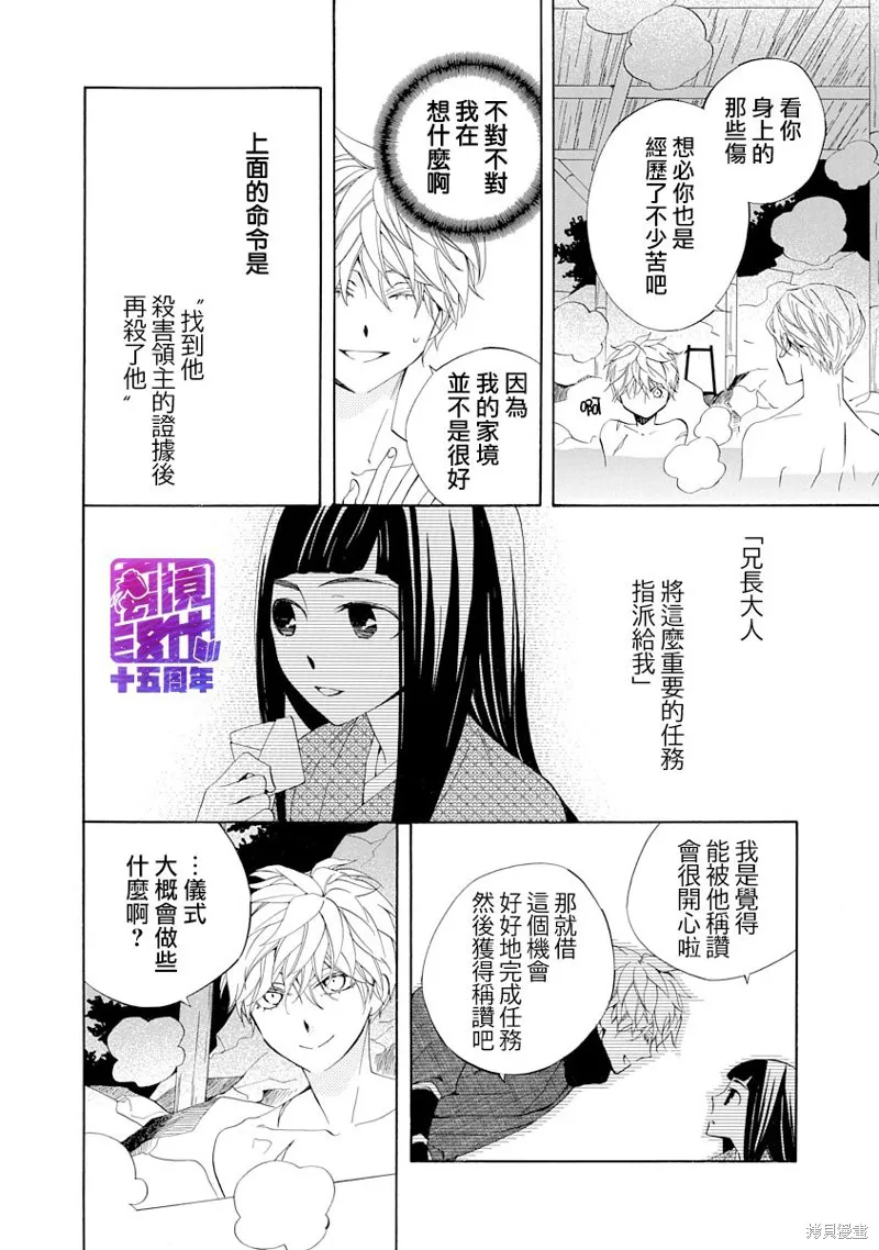 年年百暗杀恋歌,第05话,第6张