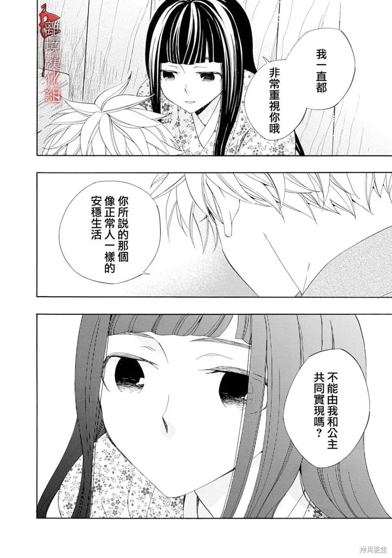 年年百暗杀恋歌,第30话,第10张