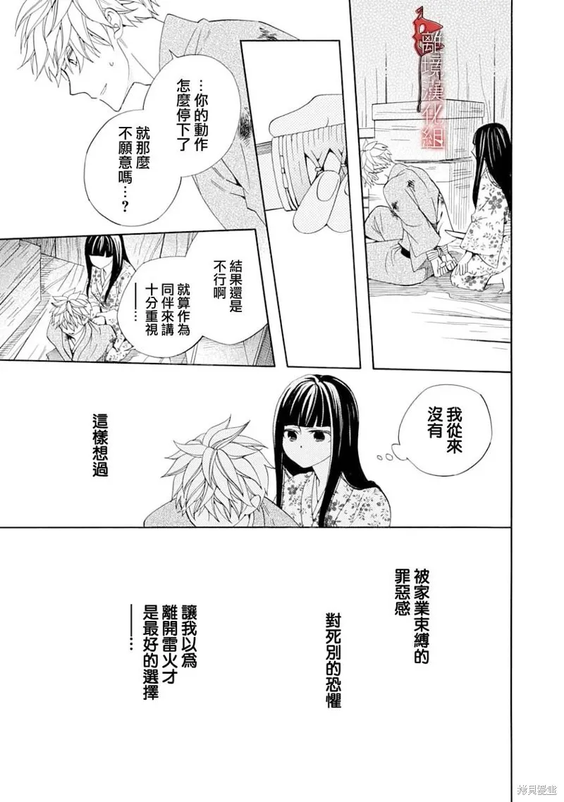 年年百暗杀恋歌,第30话,第11张