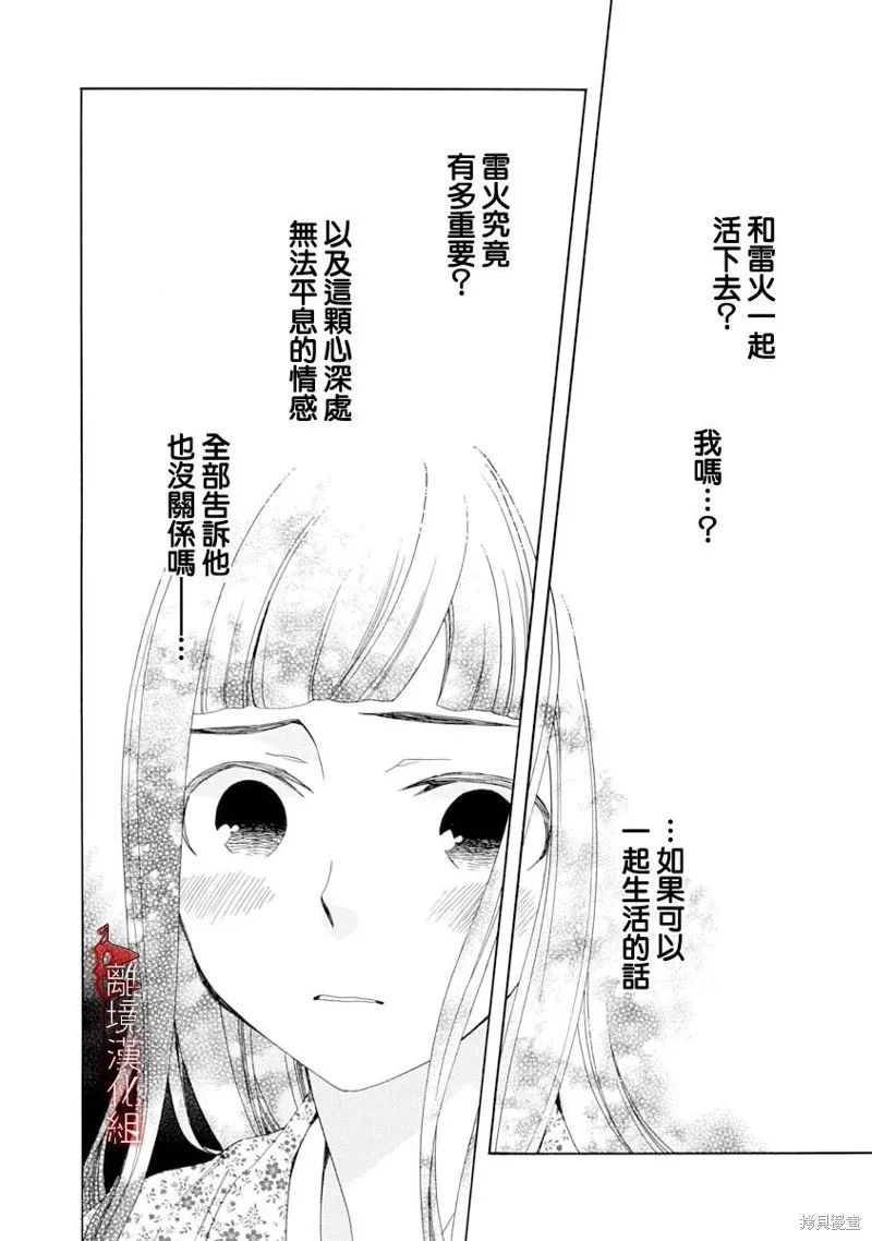 年年百暗杀恋歌,第30话,第12张