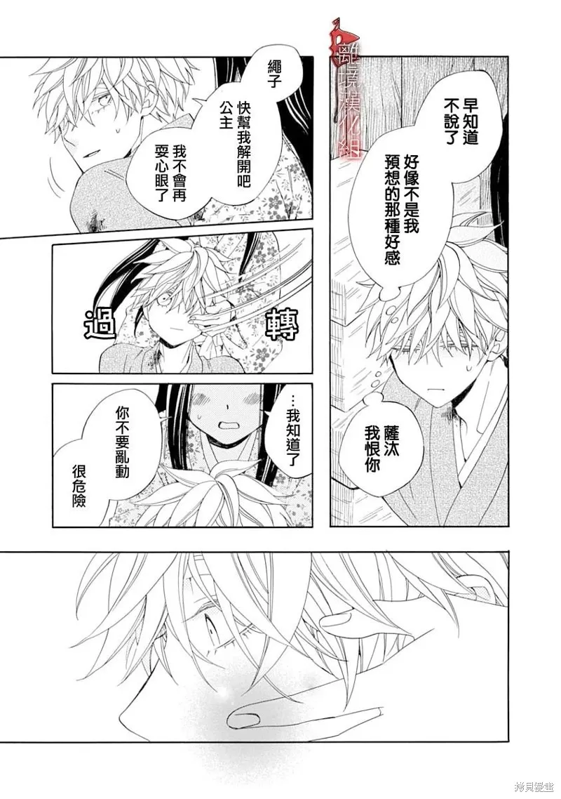 年年百暗杀恋歌,第30话,第13张