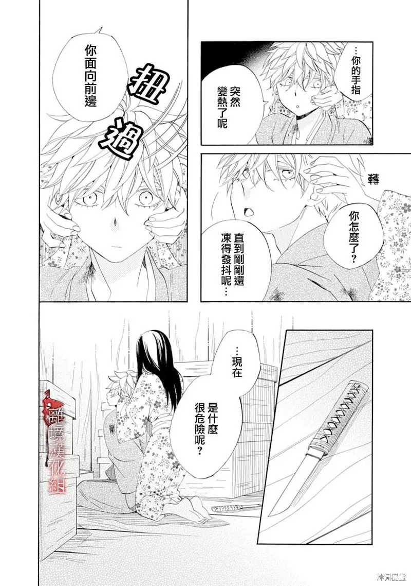 年年百暗杀恋歌,第30话,第14张