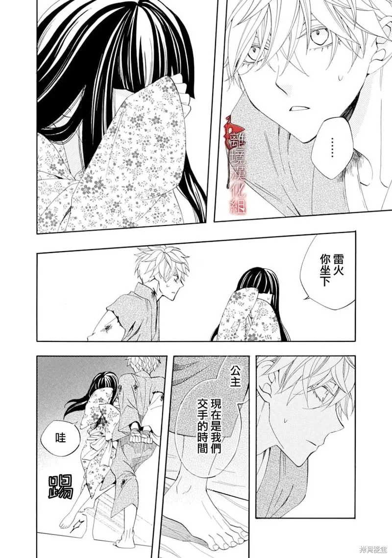 年年百暗杀恋歌,第30话,第16张