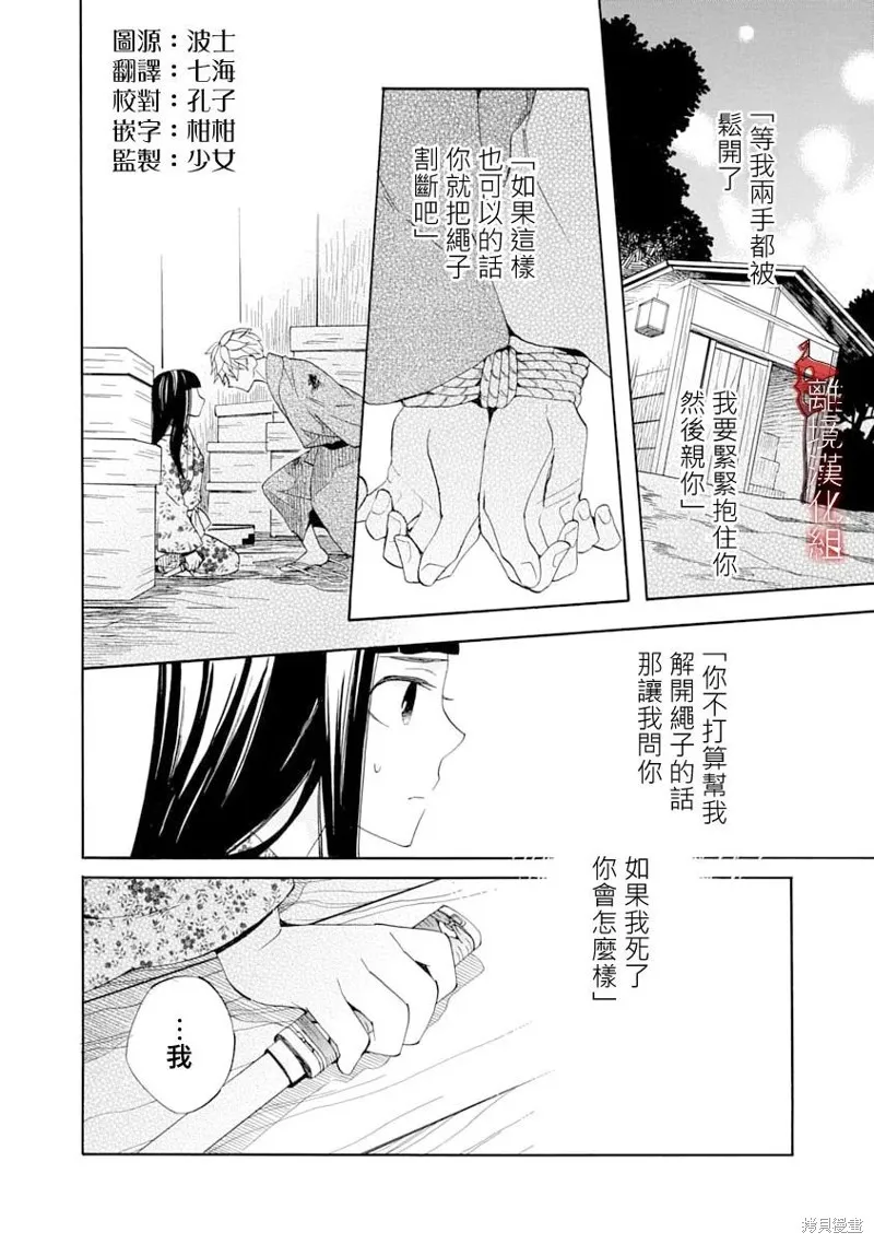 年年百暗杀恋歌,第30话,第2张