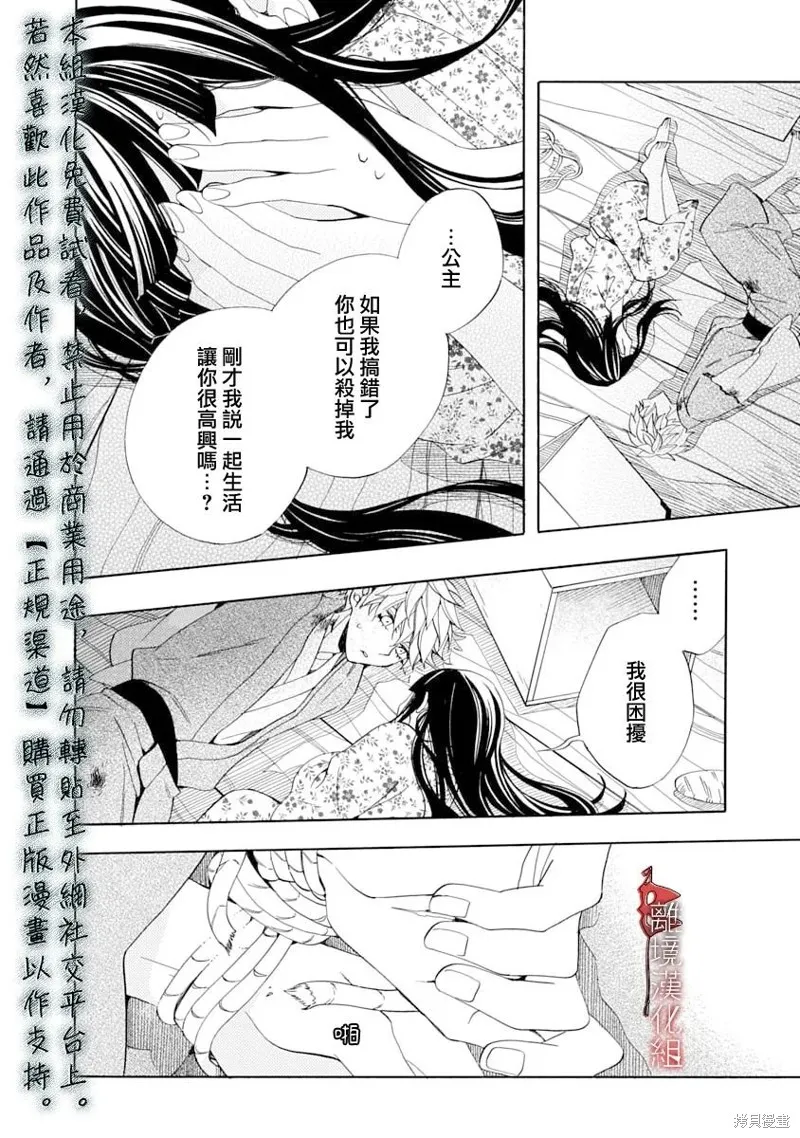 年年百暗杀恋歌,第30话,第20张