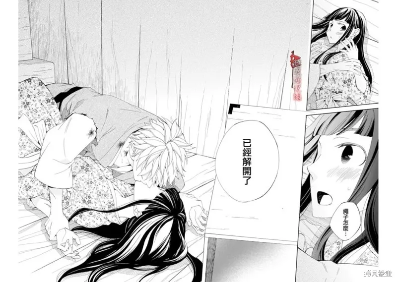 年年百暗杀恋歌,第30话,第22张