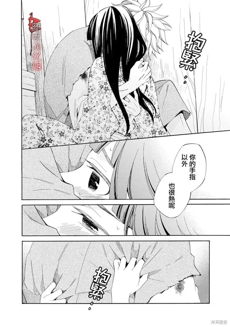 年年百暗杀恋歌,第30话,第23张