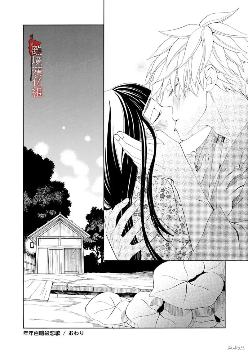 年年百暗杀恋歌,第30话,第25张