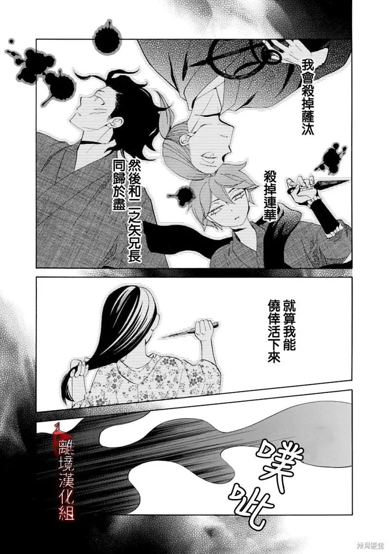 年年百暗杀恋歌,第30话,第3张