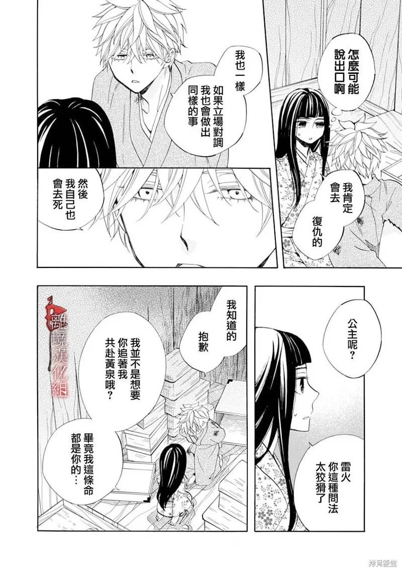 年年百暗杀恋歌,第30话,第4张