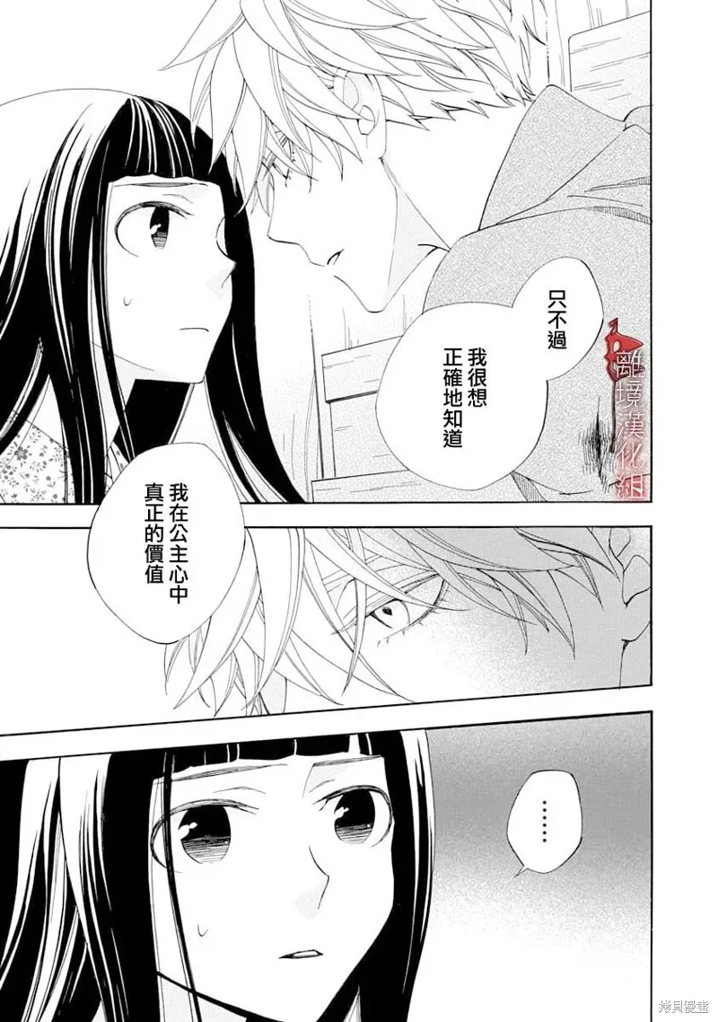 年年百暗杀恋歌,第30话,第5张