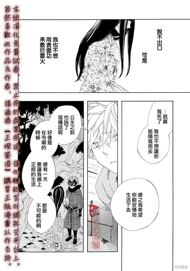 年年百暗杀恋歌,第30话,第6张
