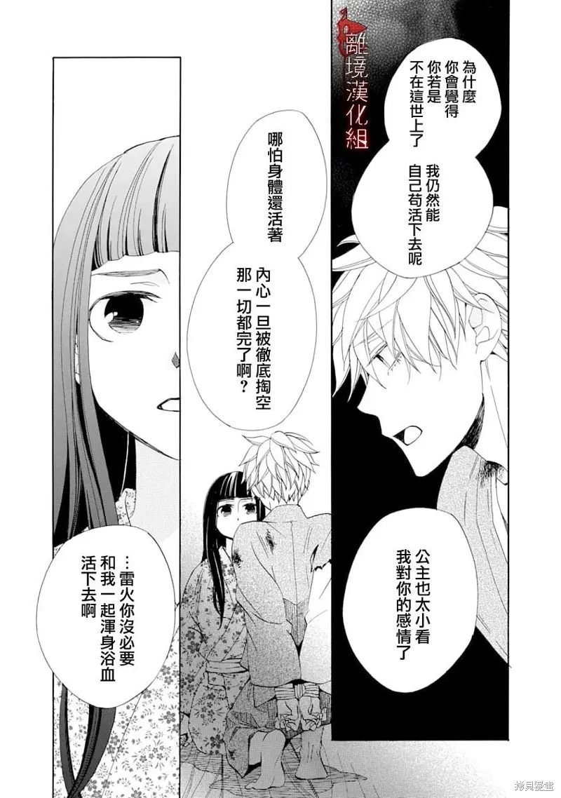年年百暗杀恋歌,第30话,第7张