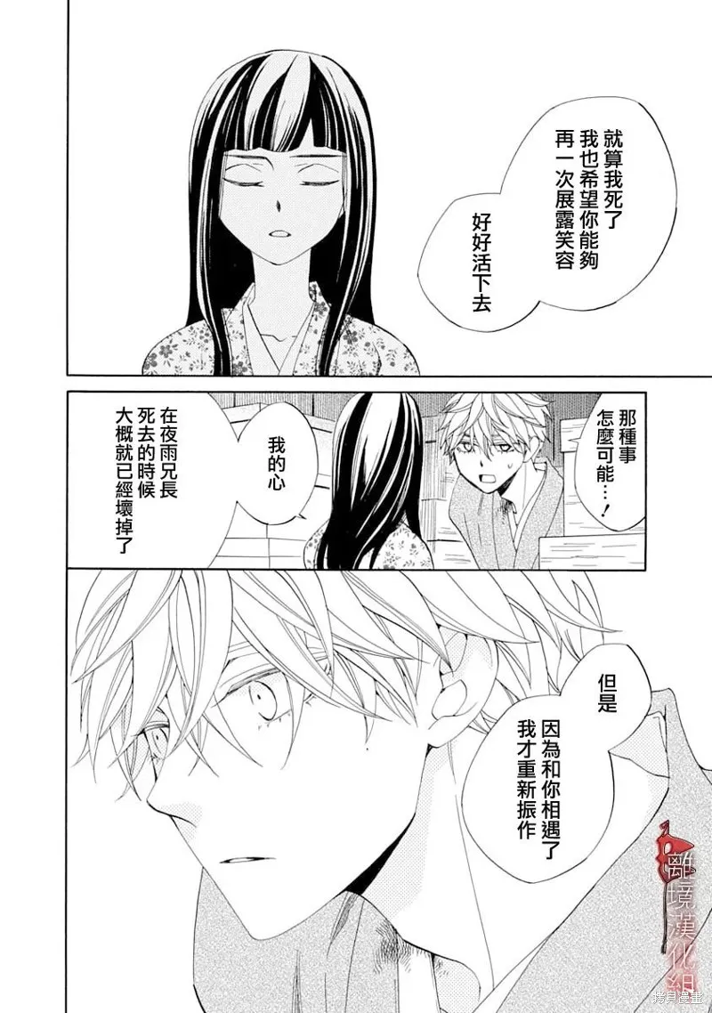 年年百暗杀恋歌,第30话,第8张