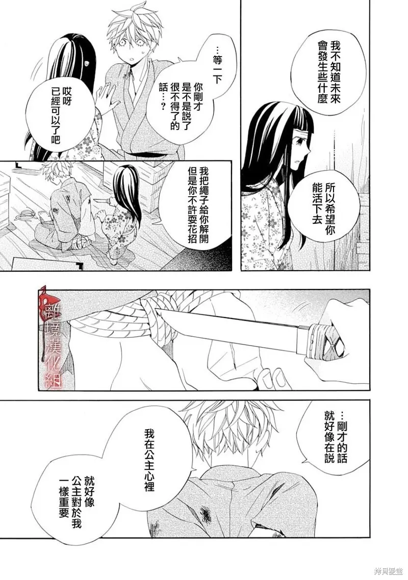 年年百暗杀恋歌,第30话,第9张