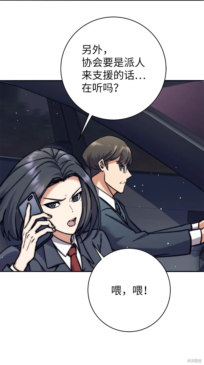 我是EX级猎人,第014话,第2张