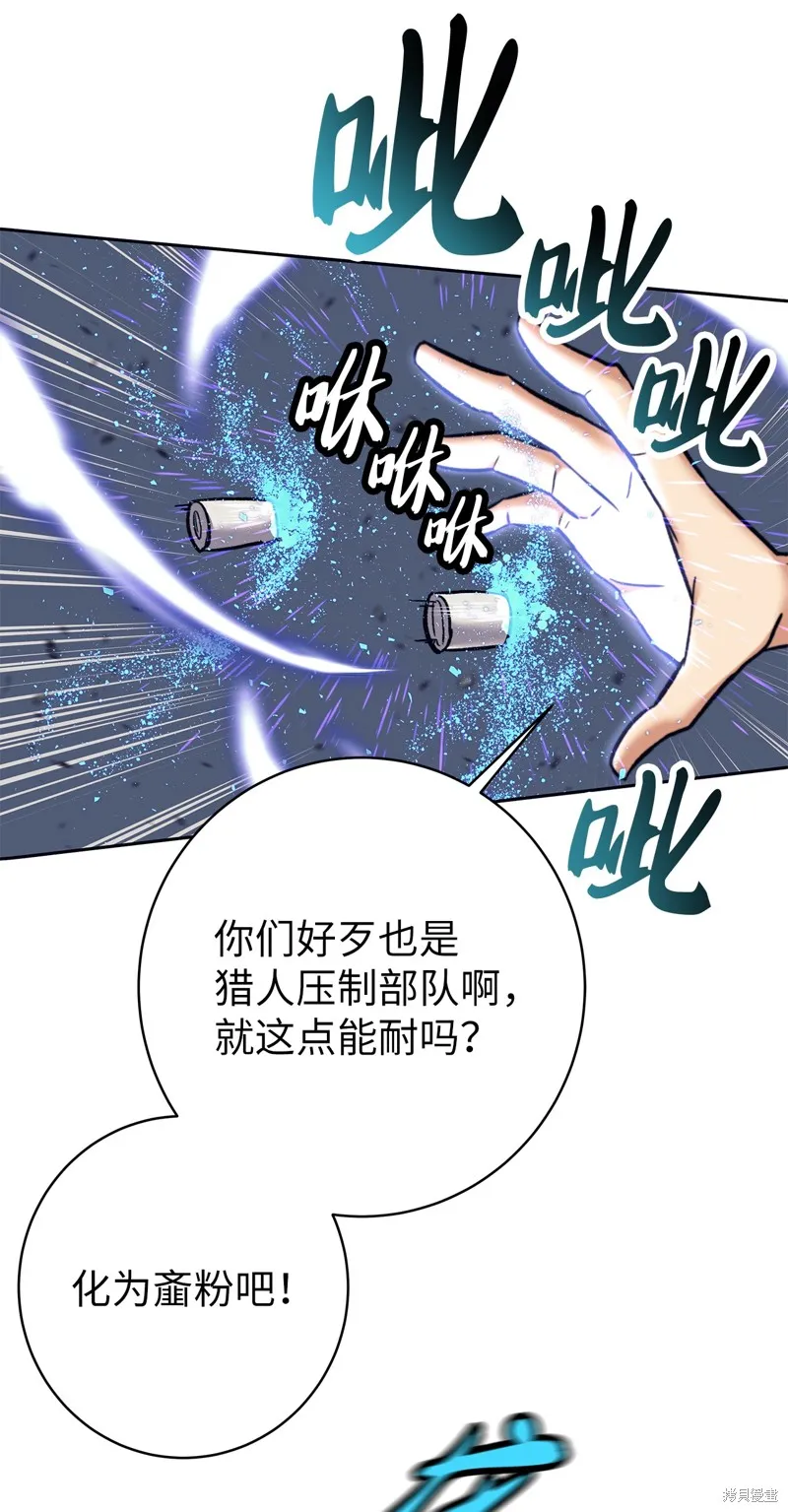 我是EX级猎人,第014话,第31张