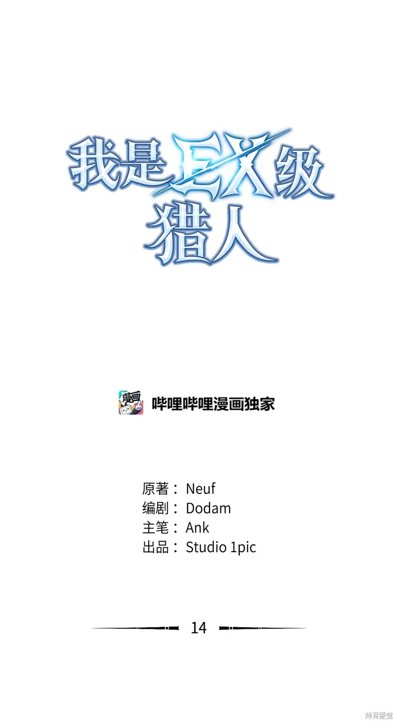 我是EX级猎人,第014话,第40张