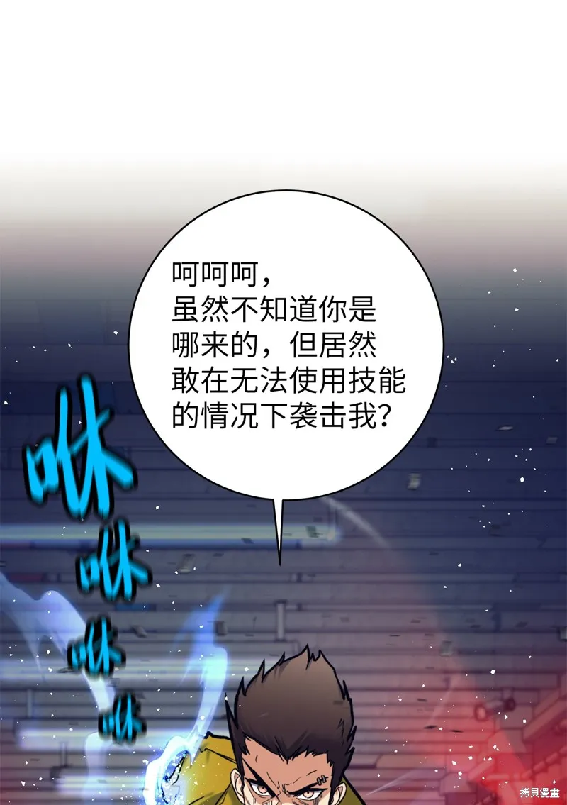 我是EX级猎人,第014话,第43张
