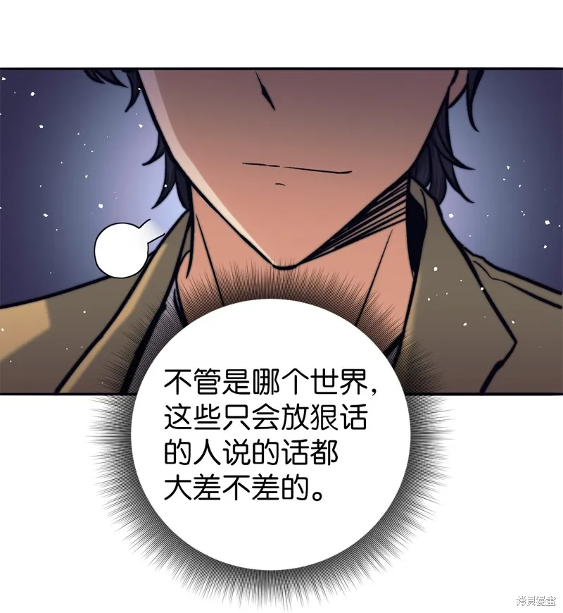 我是EX级猎人,第014话,第45张