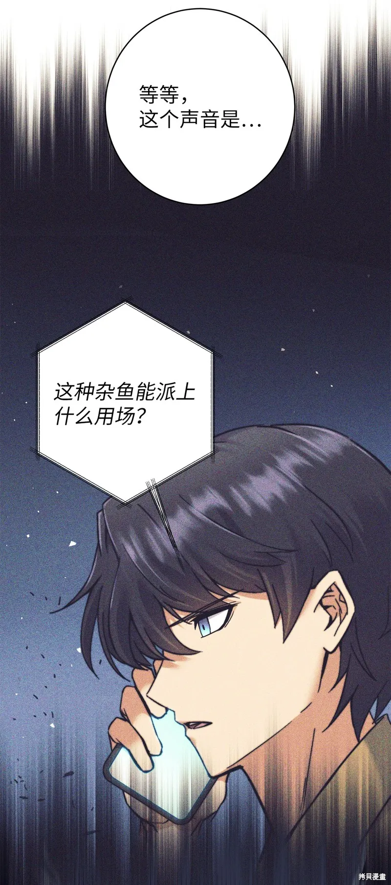 我是EX级猎人,第014话,第63张