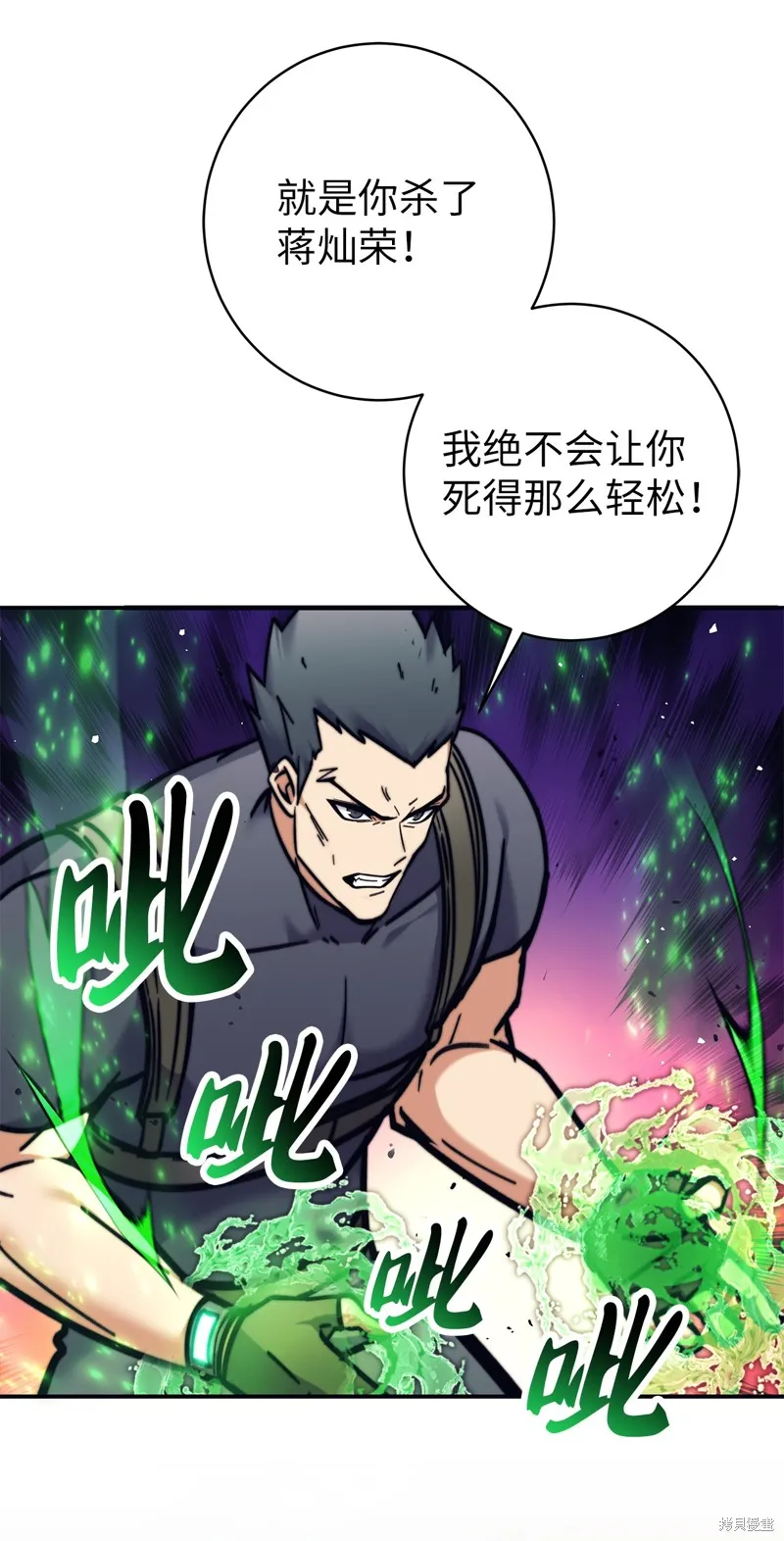 我是EX级猎人,第014话,第65张