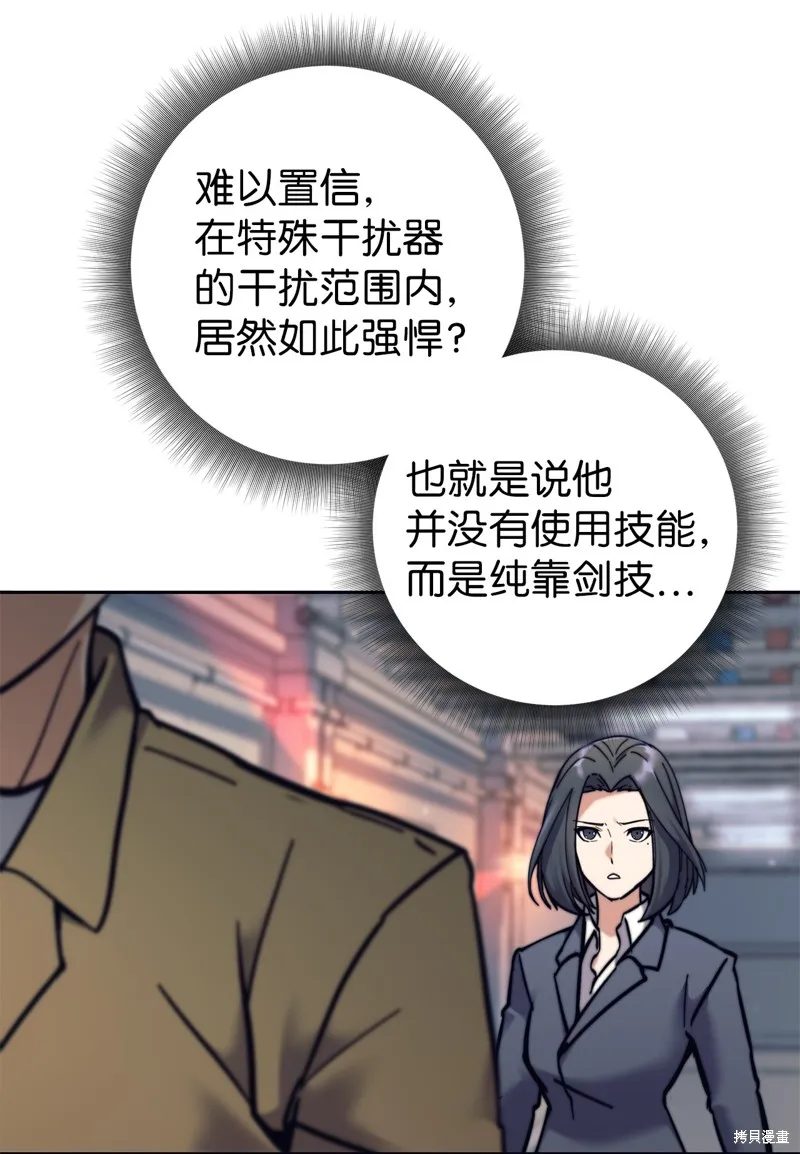 我是EX级猎人,第014话,第82张