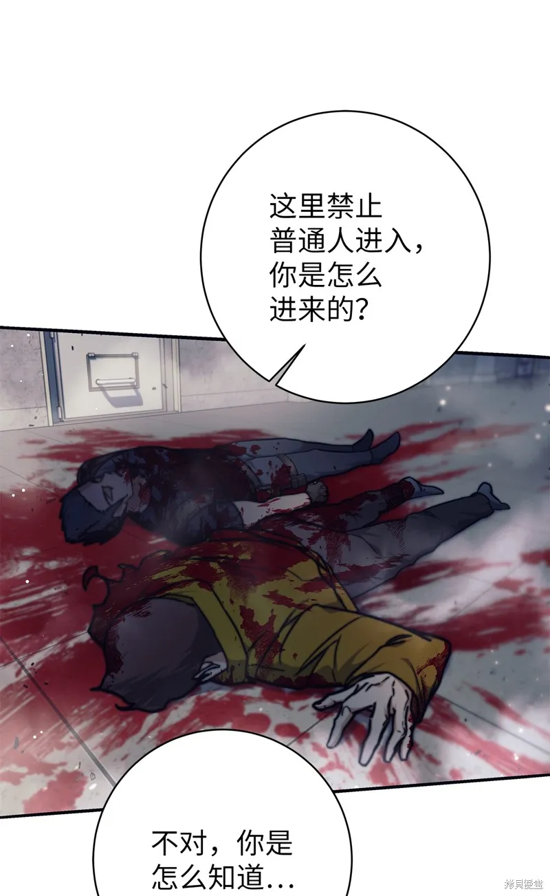 我是EX级猎人,第014话,第84张