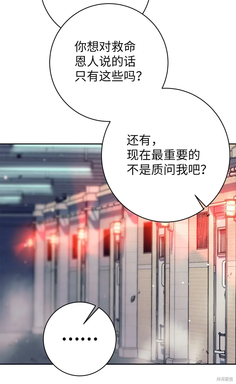 我是EX级猎人,第014话,第85张