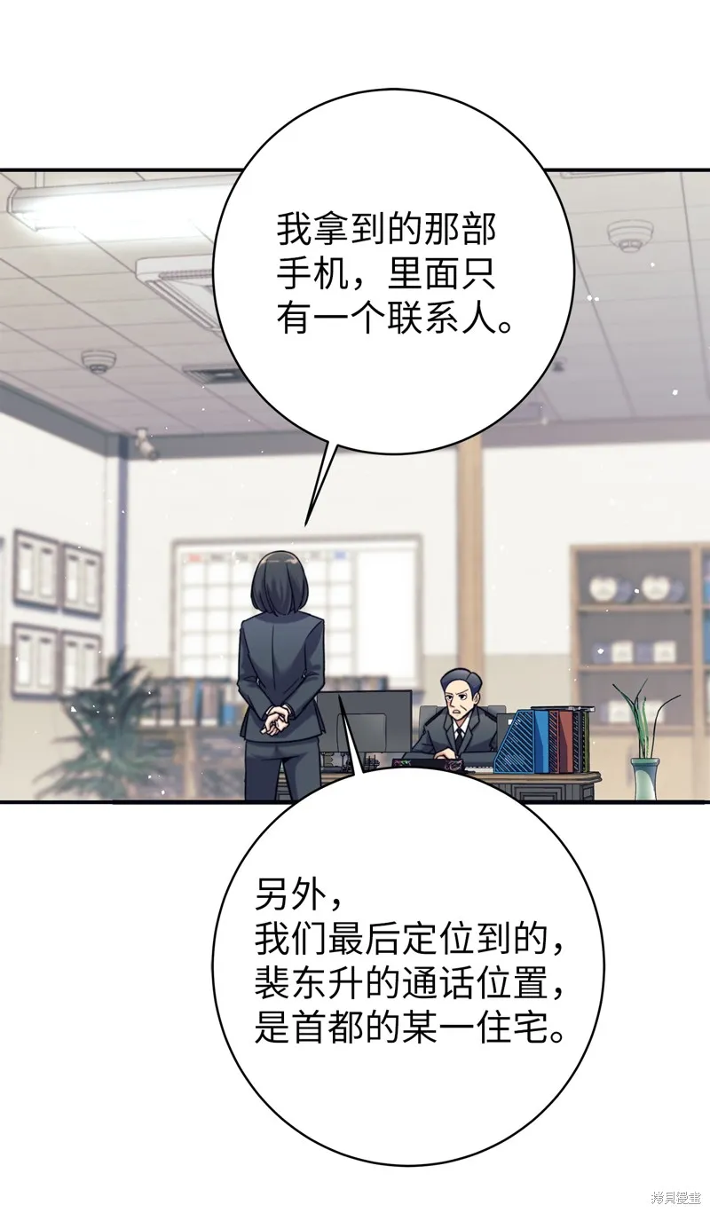 我是EX级猎人,第013话,第20张