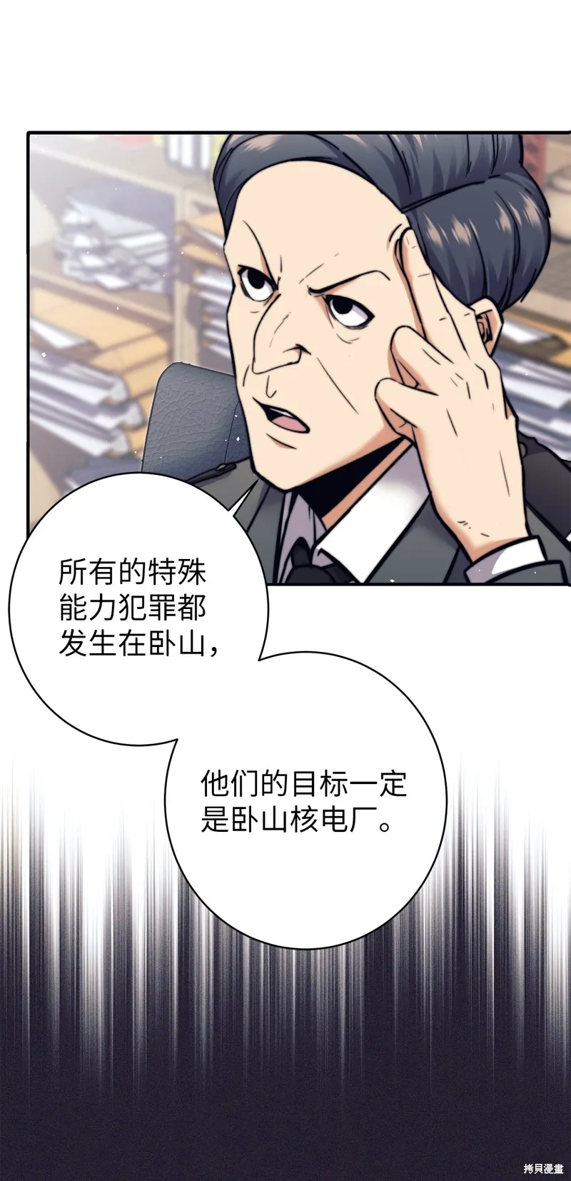 我是EX级猎人,第013话,第21张