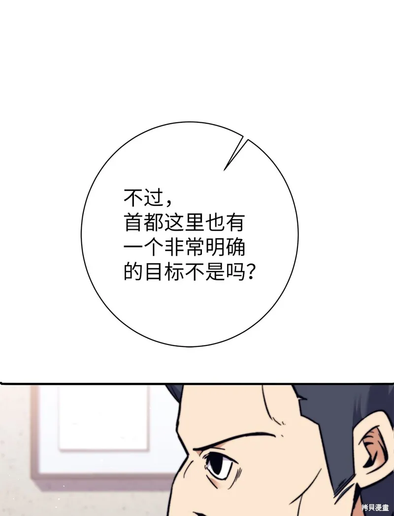 我是EX级猎人,第013话,第24张