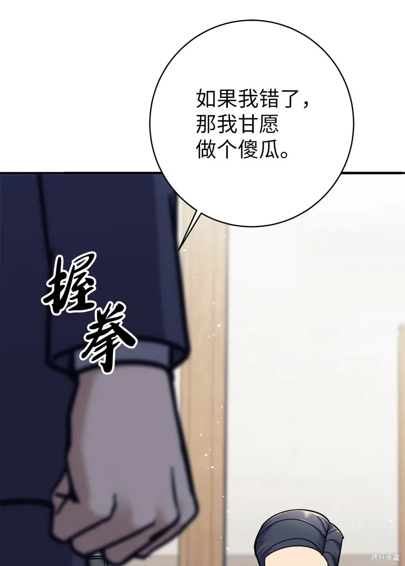 我是EX级猎人,第013话,第33张