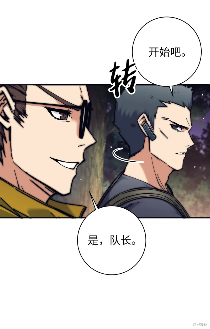 我是EX级猎人,第013话,第46张
