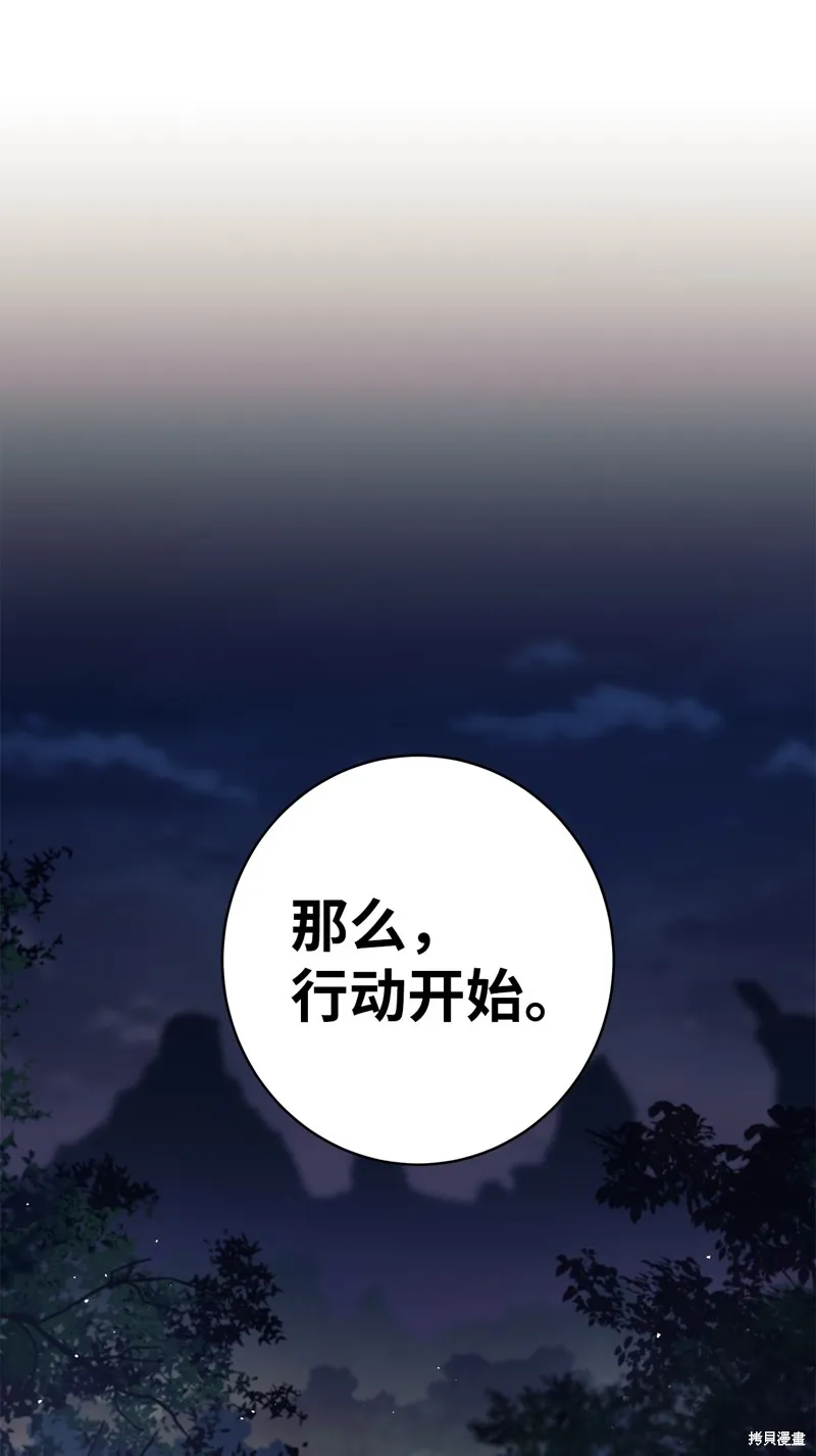 我是EX级猎人,第013话,第53张
