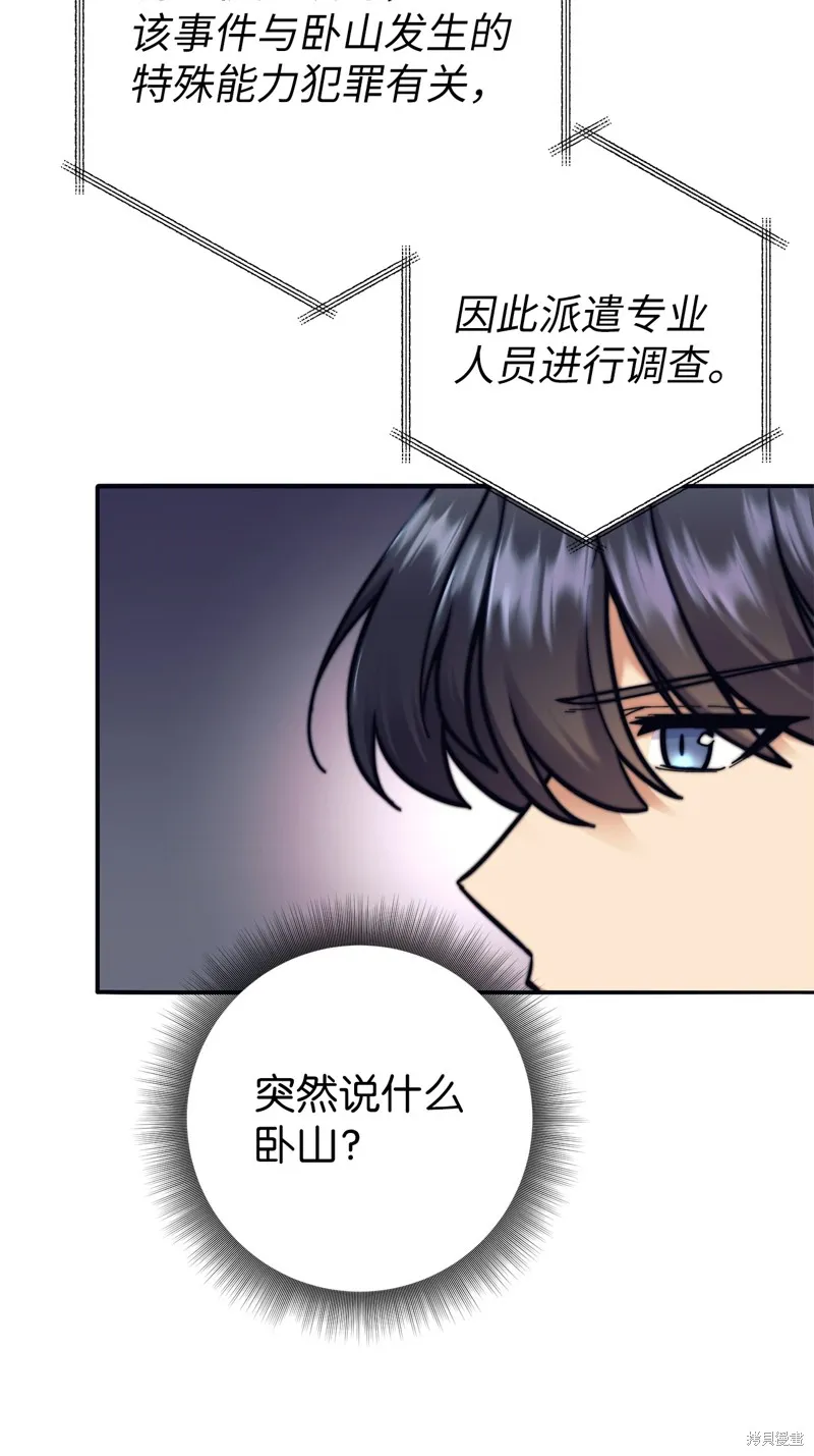 我是EX级猎人,第013话,第7张