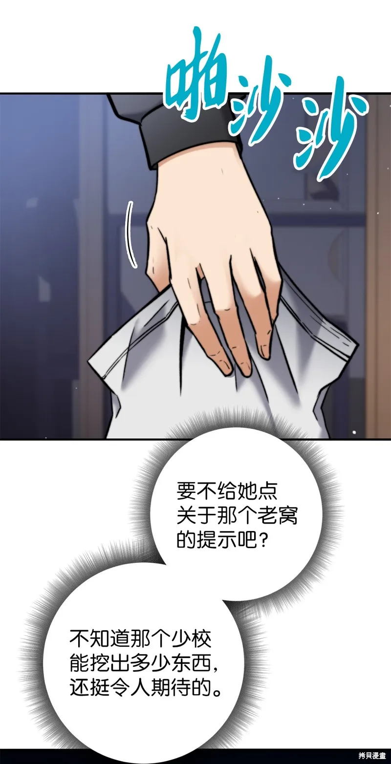 我是EX级猎人,第013话,第8张