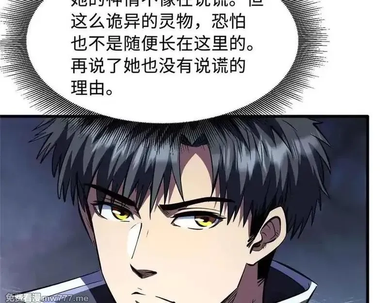 超级神基因,342 紫山异象,第94张