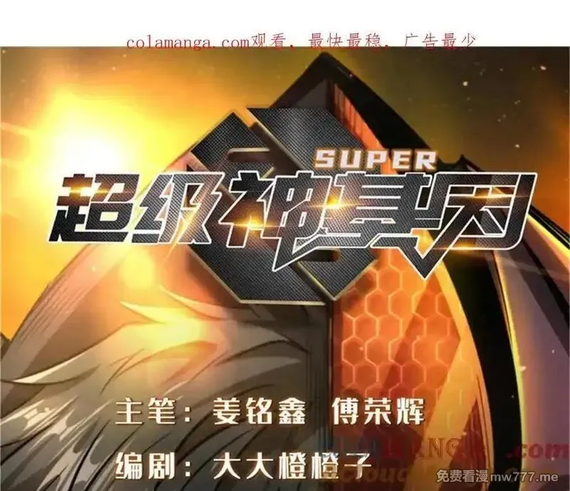超级神基因,349 皇家战甲部队,第1张